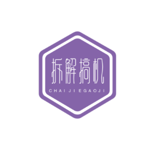 拆解搞机科技