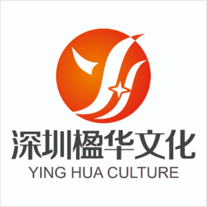 深圳市楹华文化发展有限责任公司