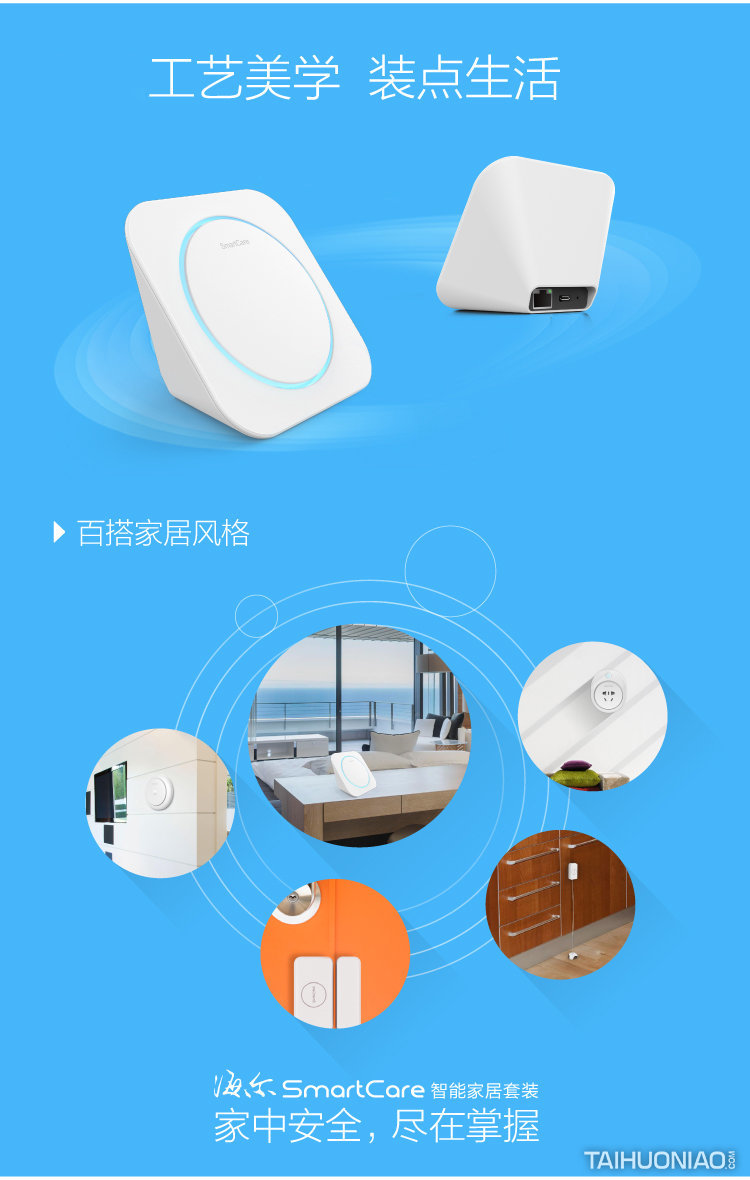 smartcare 互联网家庭终端套系 - 太火鸟-b2b工业设