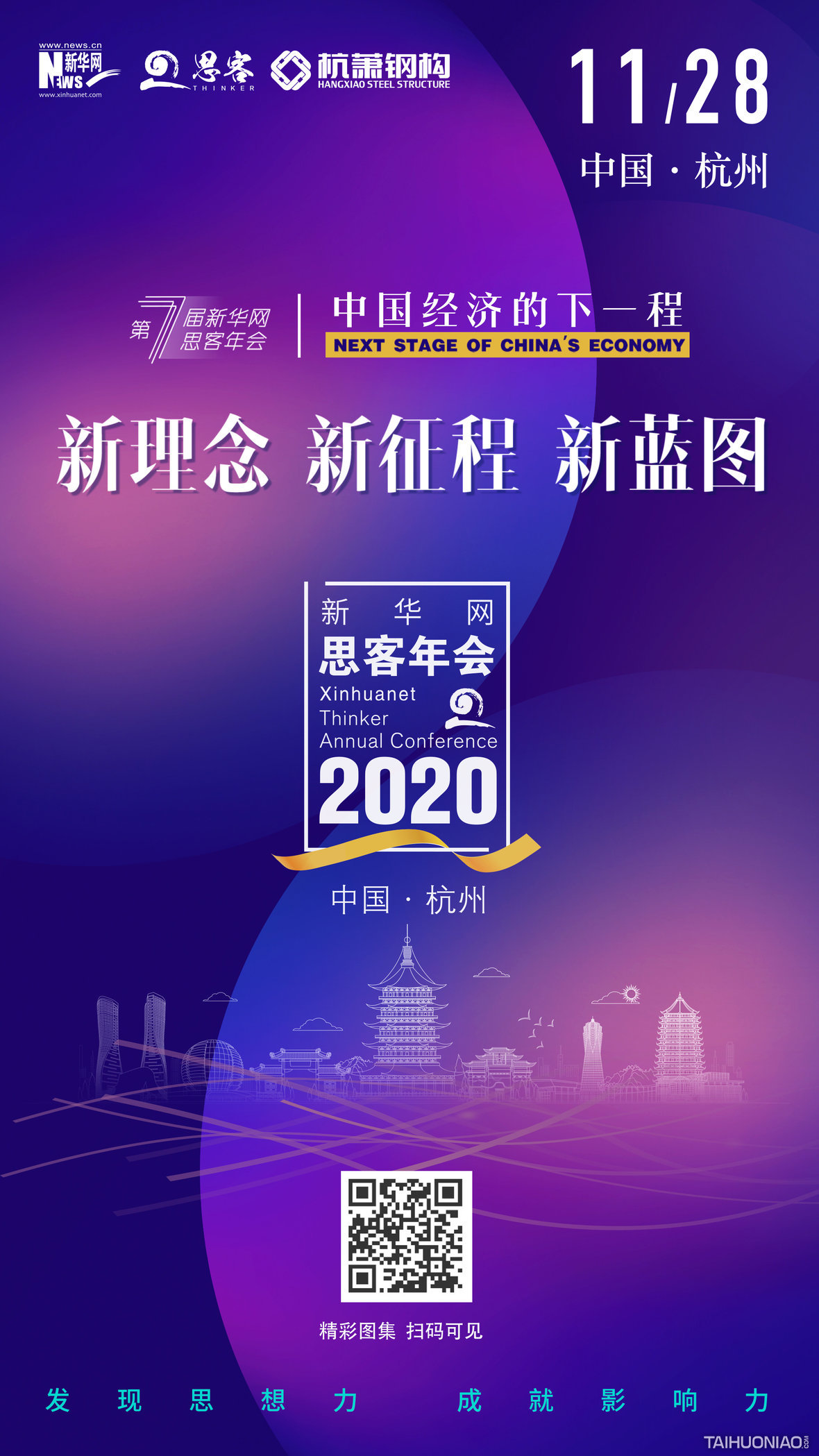 2020年会海报图片图片