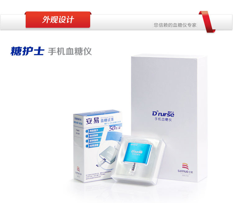 糖护士 智能血糖仪