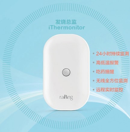  raiing 智能儿童电子体温计