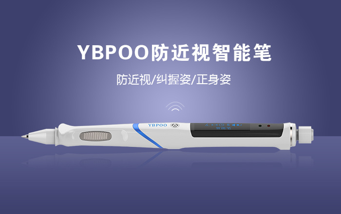 YBPOO防近视智能笔