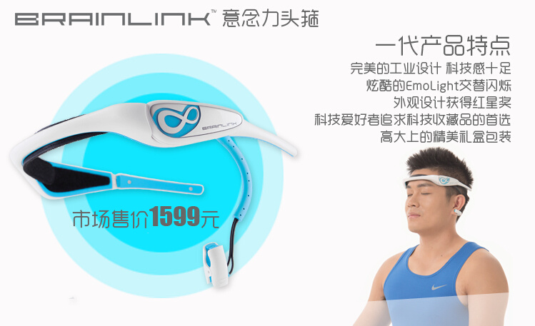 BrainLink Lite 意念力头带