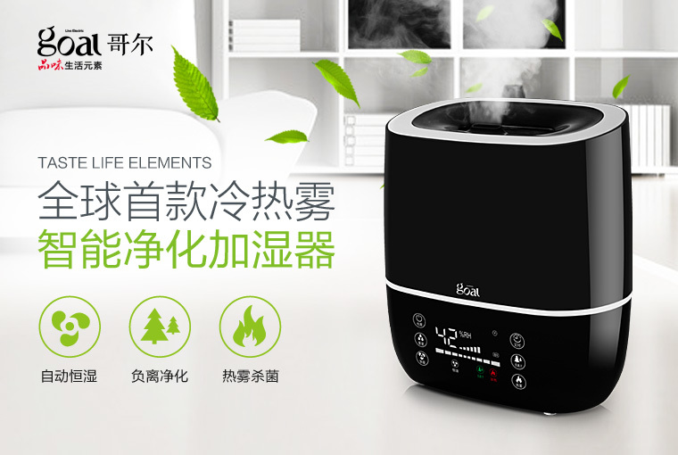 全网首发哥尔智能家居冷热雾双功能恒温触屏5L加湿器