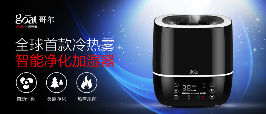 全网首发哥尔智能家居冷热雾双功能恒温触屏5L加湿器