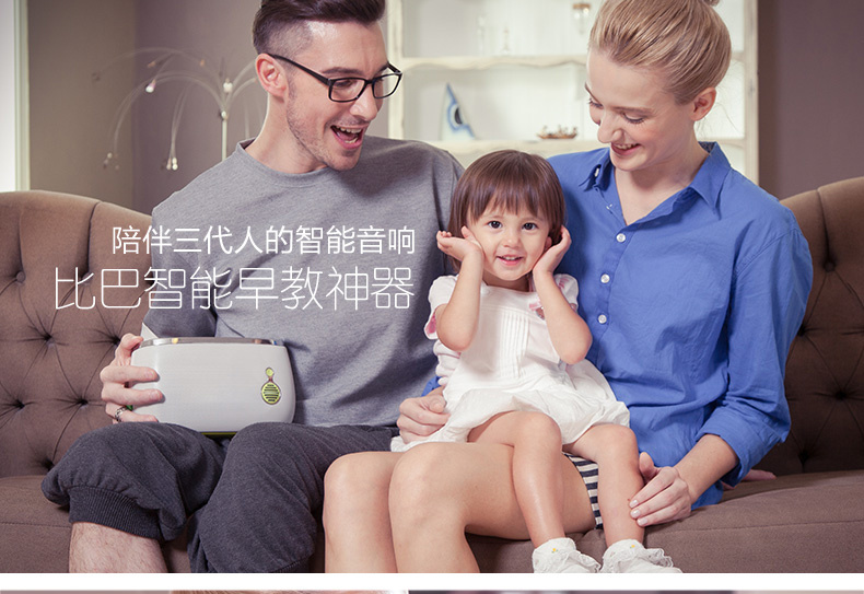 比巴智能早教音响