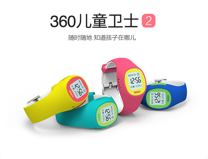 360 儿童卫士2 