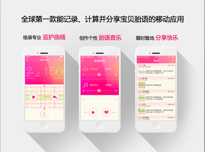 快乐妈咪胎语仪