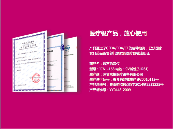 快乐妈咪胎语仪