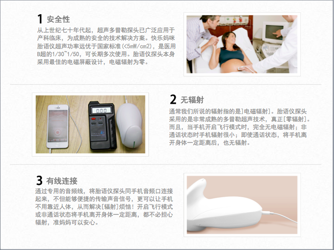快乐妈咪胎语仪