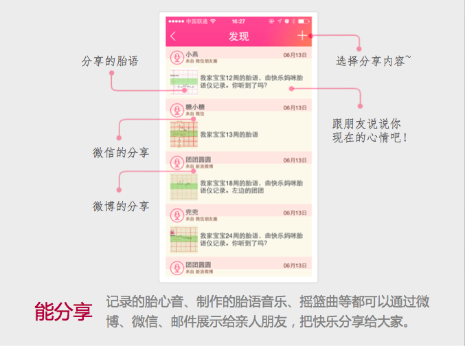 快乐妈咪胎语仪