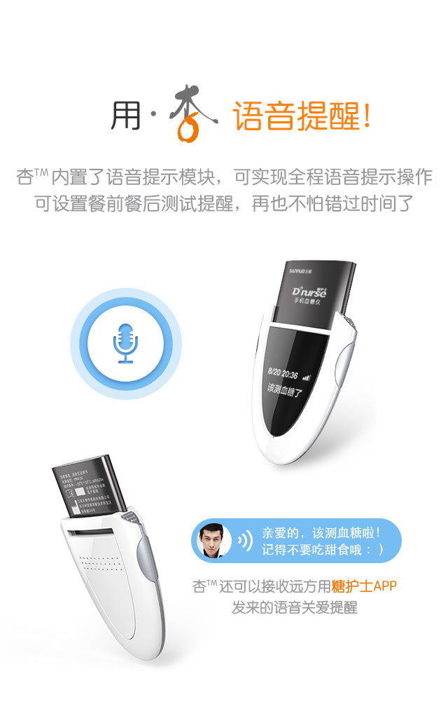 糖护士杏－智能血糖仪