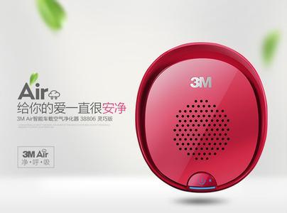 3M 3款Air系列车载空气净化器