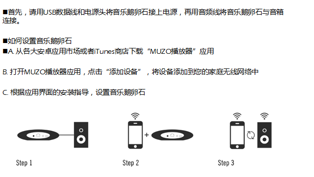 MÜZO WiFi音乐鹅卵石