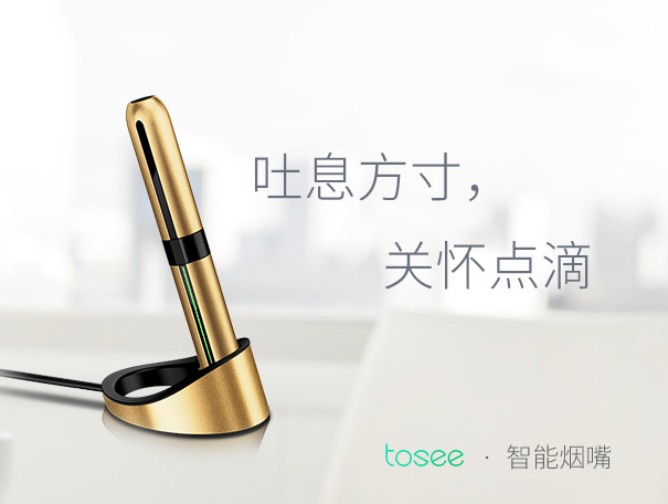 tosee智能烟嘴