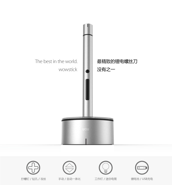 wowtation- wowstick A1 锂电螺丝刀