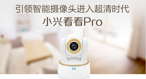 ZTE小兴看看Pro 智能摄像头