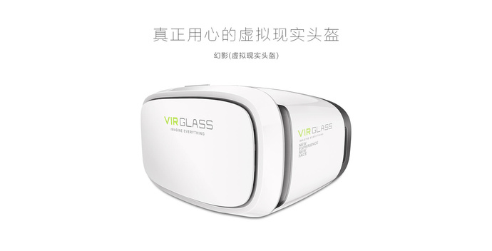 Virglass 虚拟现实头盔