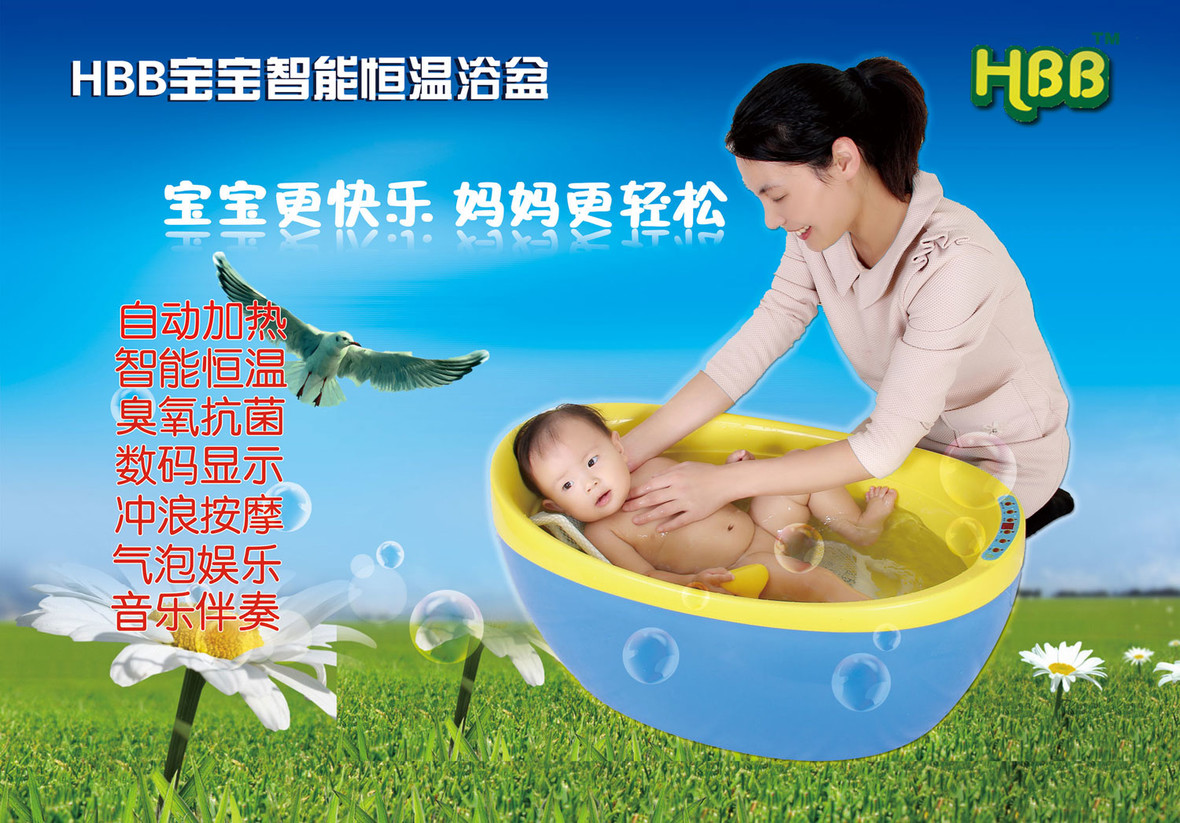 HBB婴儿智能恒温健康浴盆
