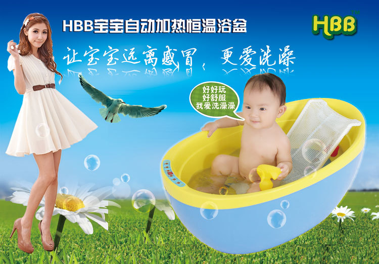 HBB婴儿智能恒温健康浴盆