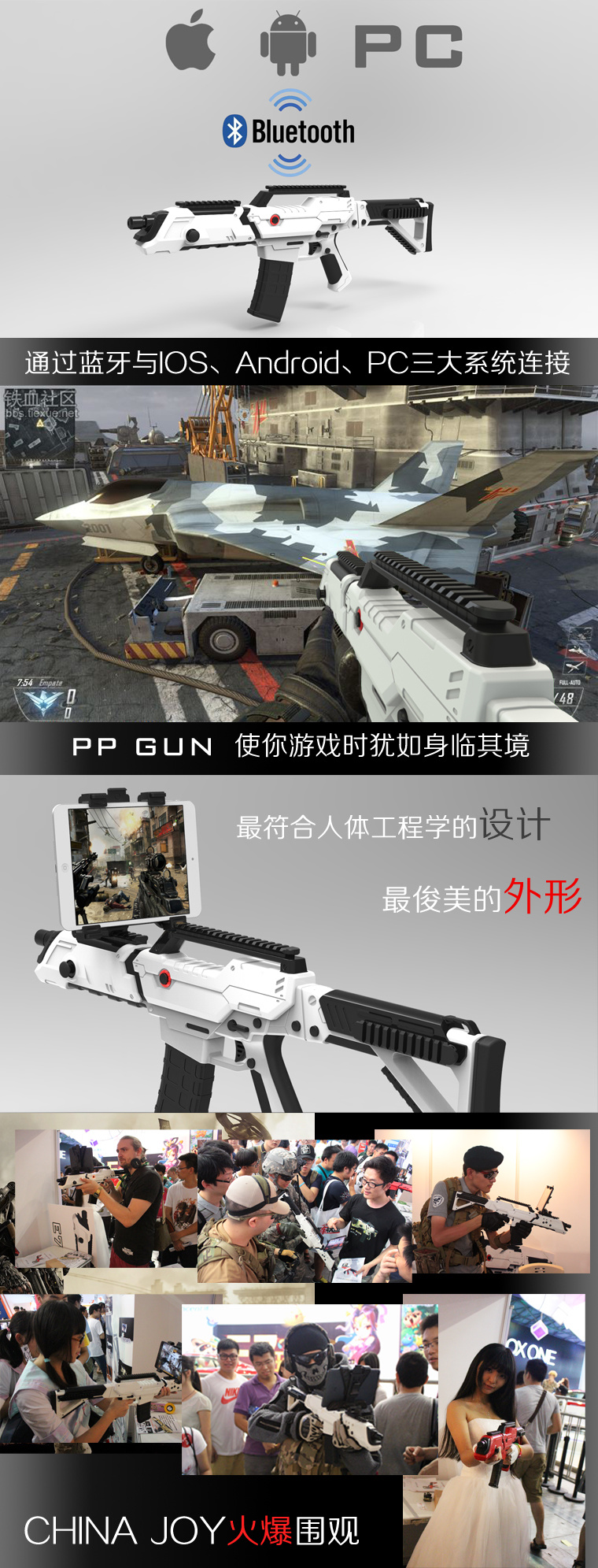 PP GUN 全球第一款手游射击游戏枪型控制器