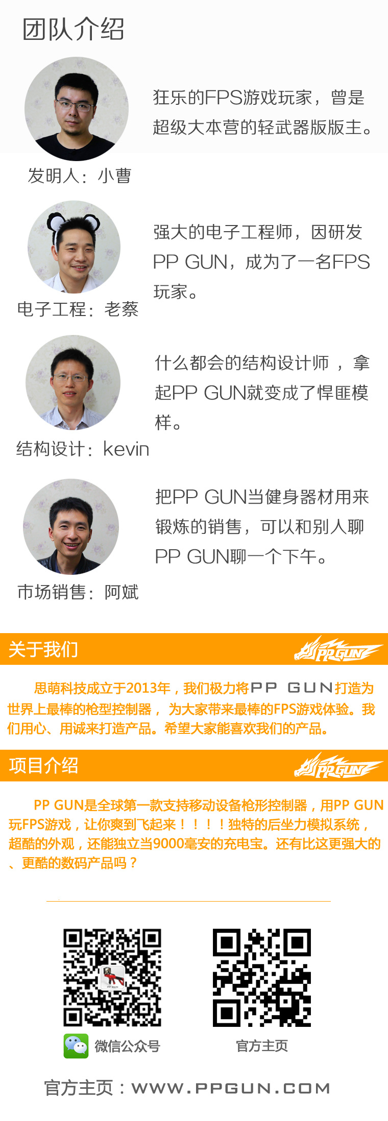 PP GUN 全球第一款手游射击游戏枪型控制器