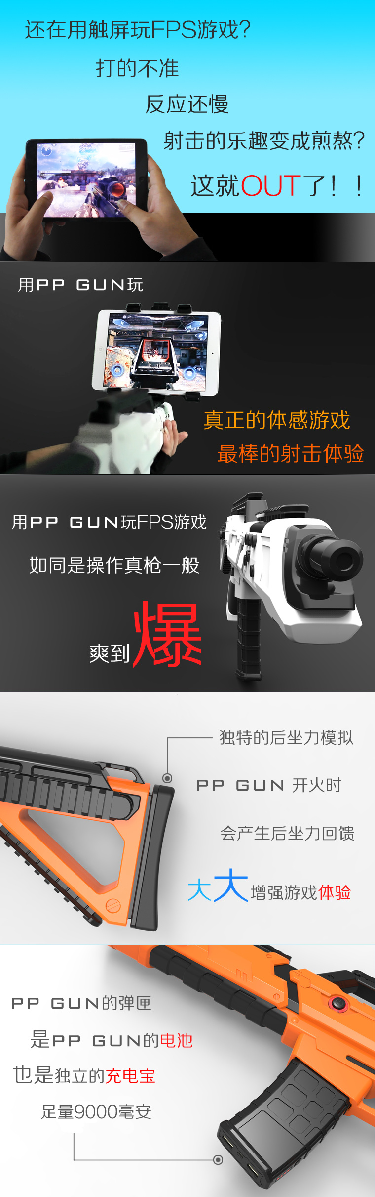 PP GUN 全球第一款手游射击游戏枪型控制器