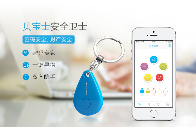 贝宝士SmartKee安全卫士