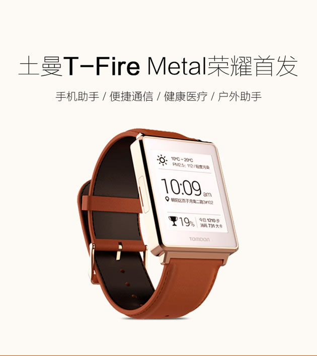 土曼T-Fire Metal 智能手表