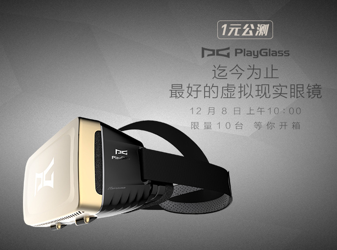 PlayGlass 虚拟现实眼镜
