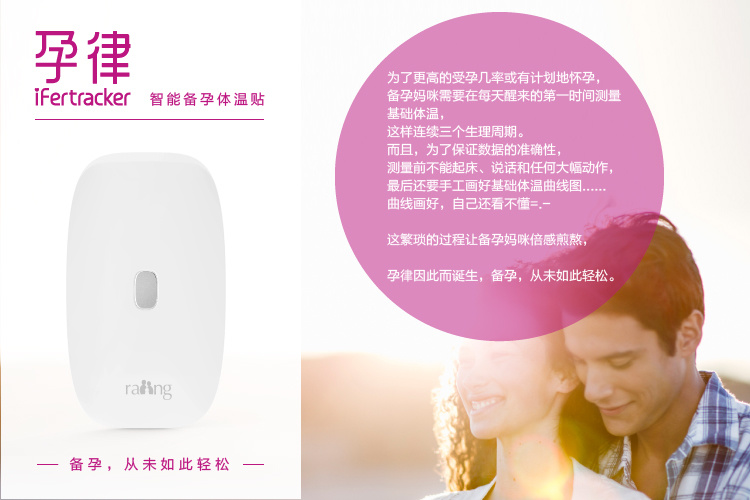 孕律 智能备孕基础体温计