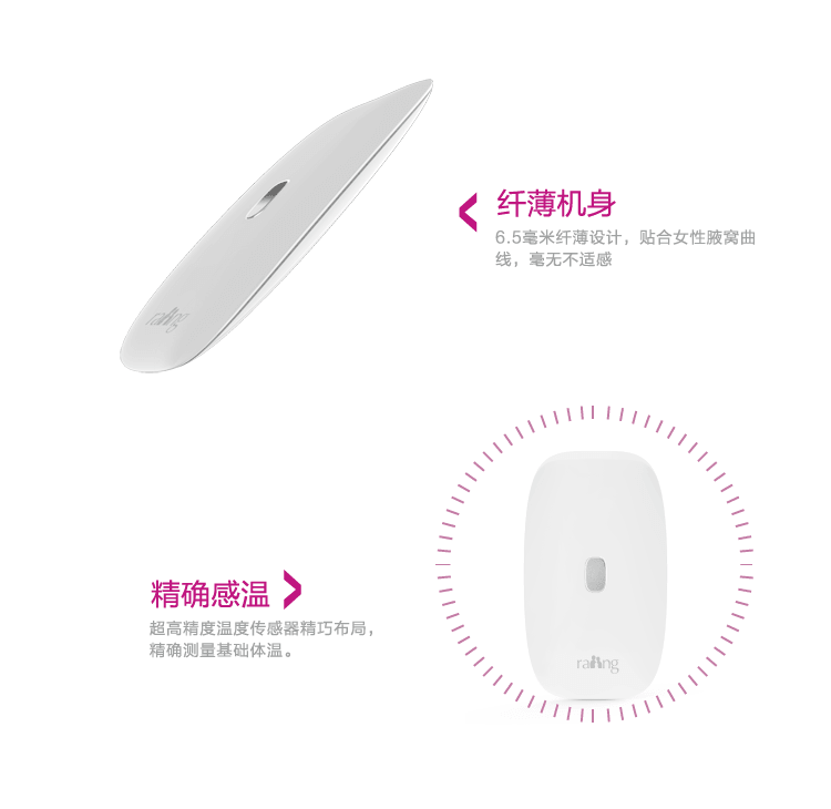 孕律 智能备孕基础体温计