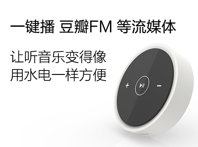 悦Pod网络音乐盒