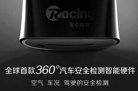 Racing车中有我™汽车安全盒子