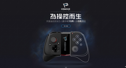 UC小旗智能游戏手柄