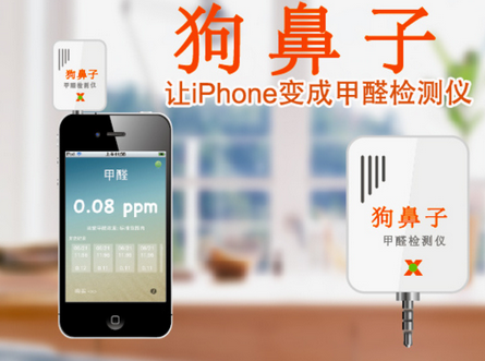 狗鼻子iPhone甲醛检测仪 