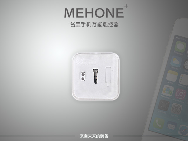 名皇手机红外万能遥控器