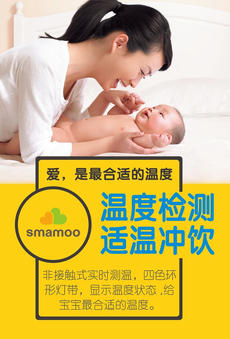 smamoo智能奶瓶