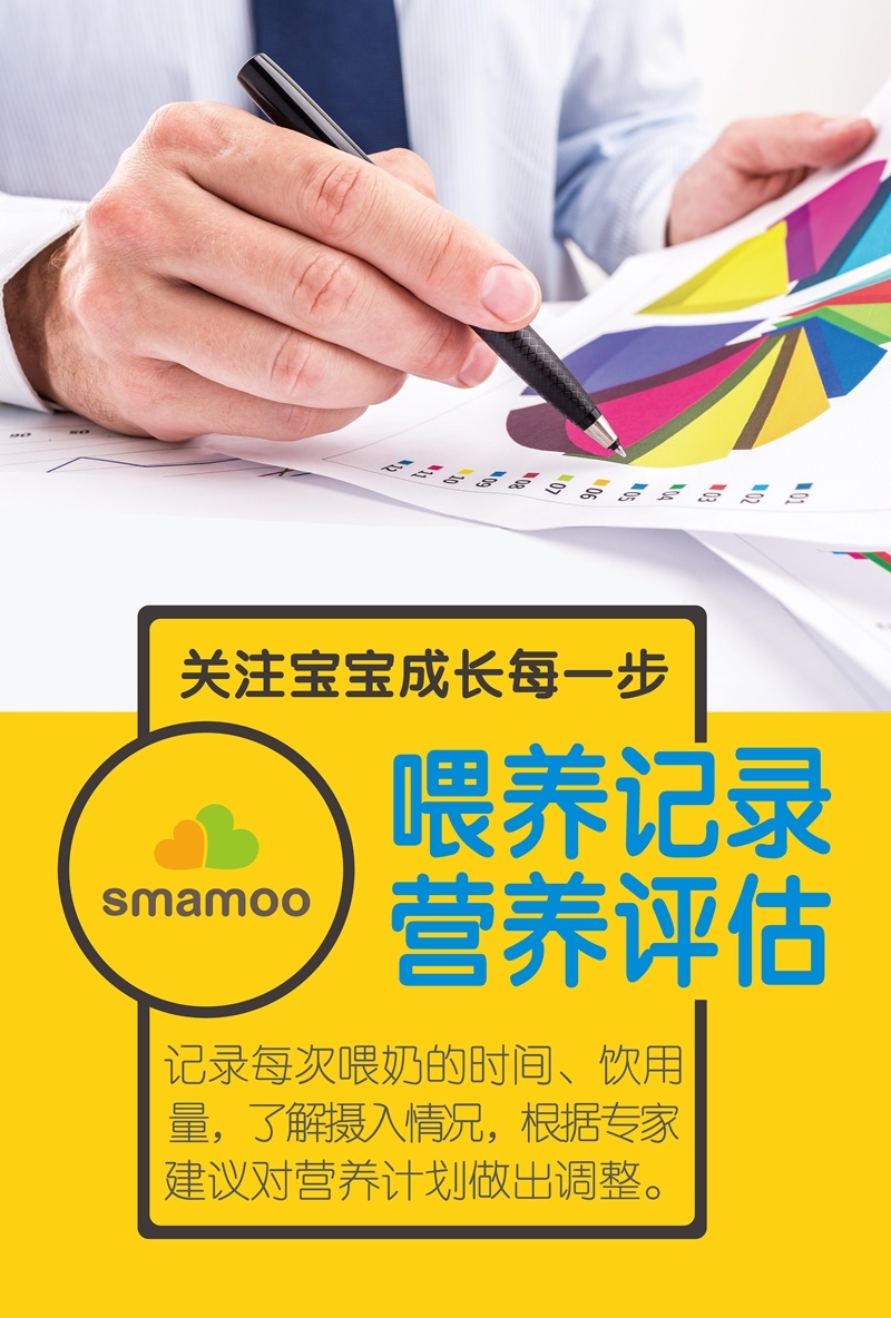 smamoo智能奶瓶