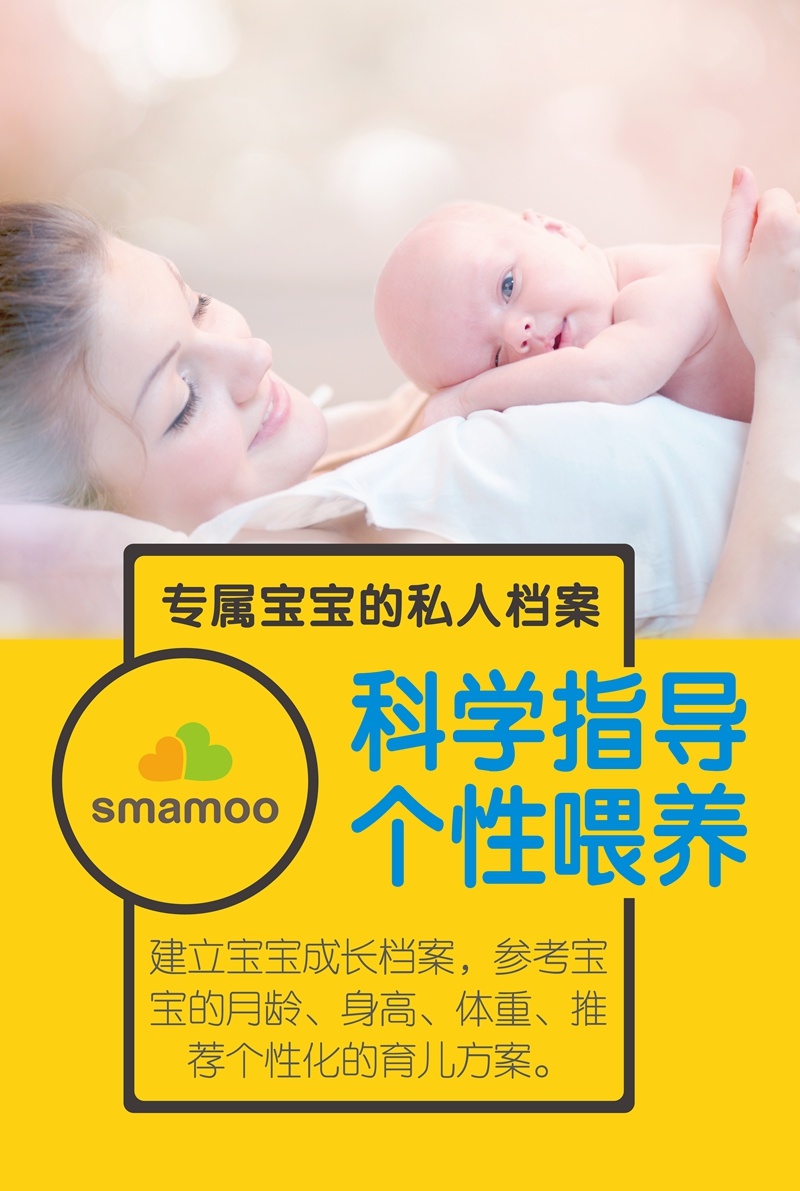 smamoo智能奶瓶