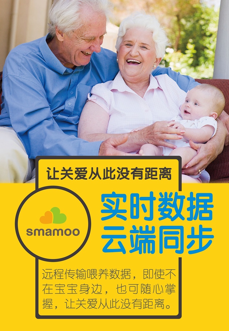 smamoo智能奶瓶