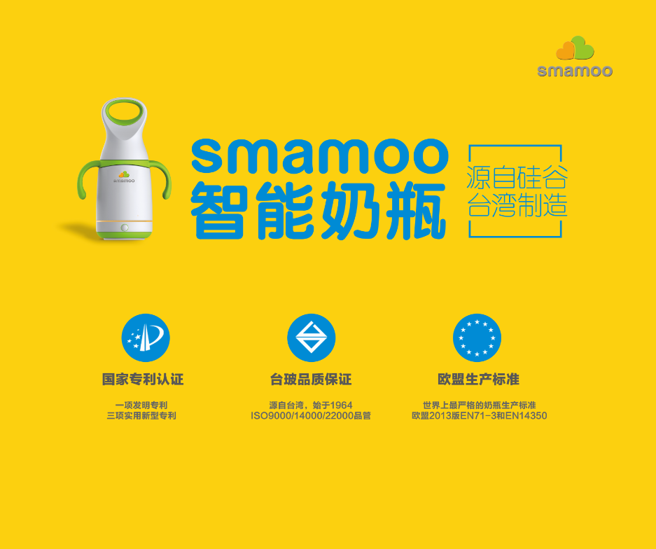 smamoo智能奶瓶