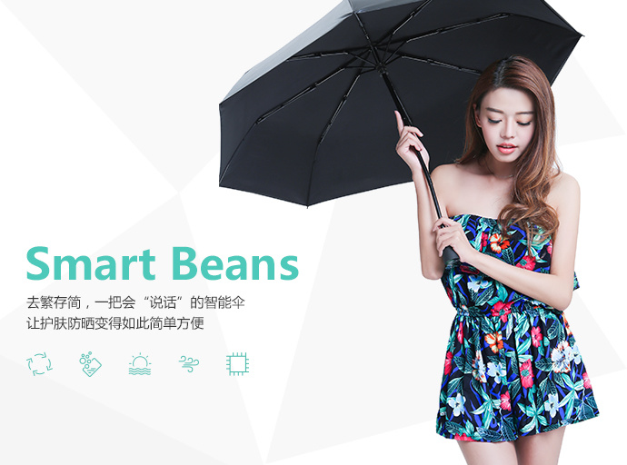 Smart Beans 智能雨伞