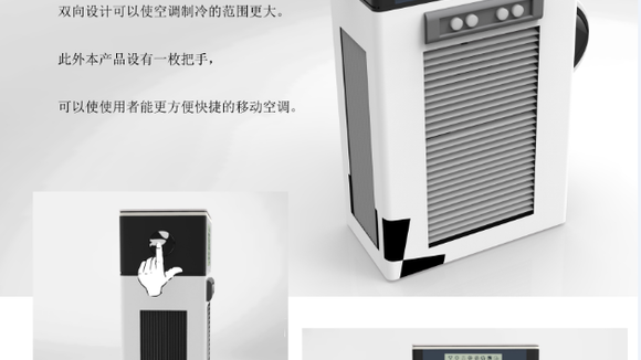 移动双向空调