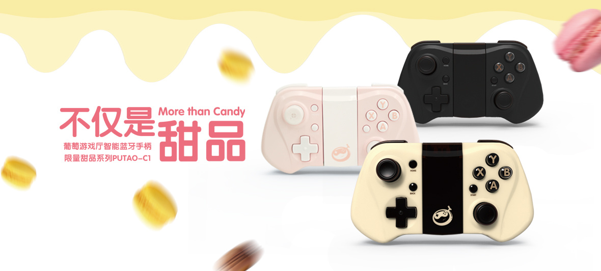 葡萄游戏厅限量C系列蓝牙游戏手柄