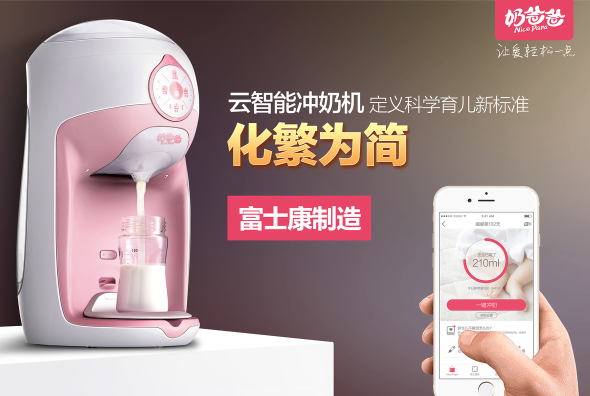 奶爸爸云智能冲奶机