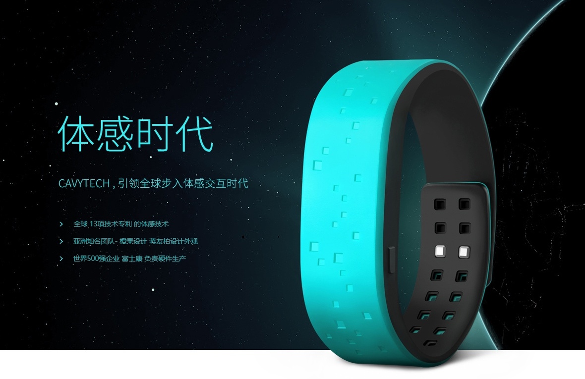 豚鼠体感手环