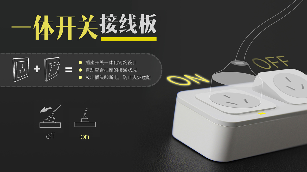 一体开关接线板
