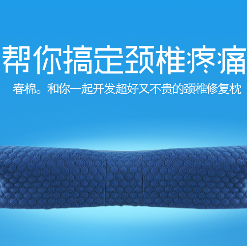  修复颈椎缓解疼痛的记忆枕